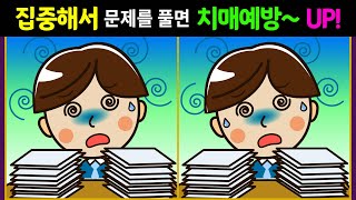 ▷110【틀린그림찾기/치매예방】 두뇌를 깨우는 시간 10분 운동법! [다른그림찾기/Find 3 differences]