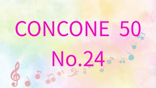 コンコーネ50 24番(中声)ピアノ伴奏【音大受験・音高受験対策】ソルフェージュ・発声練習・ボイストレーニング CONCONE