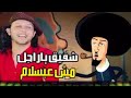 9 مزمار شفيق يا راجل اللى رقص مصر كلها عزف خالد عفر توزيع السيد ابو جبل 2018   YouTube