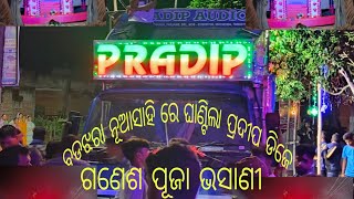 badajhara nuasahi ganesh puja bhasani#dj#pradip