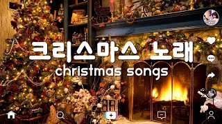 [Tiktok playlist] 크리스마스 노래 모음 🎄 퍼펙트 크리스마스 캐롤 플레이리스트 🎅🎁