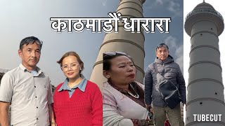 काठमाडौं को नौताले होईना 20 ताले धारारा