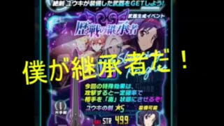 【ソードアート・オンライン　コード・レジスタ】　【最上級】 歴戦の継承者　～　伝説の始まり　～