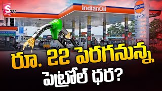 Petrol,Diesel Prices To Rise In India  | Petrol, Diesel Price In India | Petrol Rate Today | SumanTV
