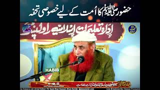 Hozoor S.A.W ka Ummat k leye tohfa | Allama Syed Riaz Hussain Shah | Dars e Quran | Sada e Mehrab