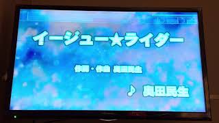 奥田民生　「イージュー★ライダー」　採点カラオケ好きのおばちゃんがお家カラオケで歌ってみた（ニンテンドースイッチ　カラオケJOYSOUNDにて採点しています。）