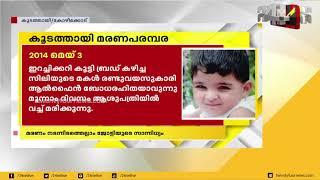 കൂടത്തായി മരണപരമ്പര; മരണം നടന്നിടത്തെല്ലാം ജോളിയുടെ സാന്നിധ്യം