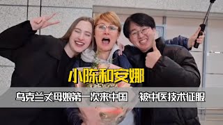 乌克兰丈母娘第一次来中国，直接彻底爱上了中国，被中国厕所惊呆