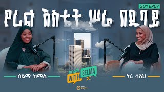 የሪል እስቴት ሽያጭ አማካሪ - ቆይታ ከኑራ ሳሊህ ጋር | Real Estate Sales Consultant Nura Salih [S01 EP07]