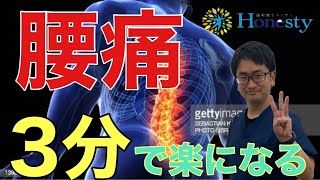 【腰痛3分で楽になる】骨盤ストレッチとマッサージで自宅で腰痛解消する！