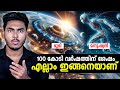 1B YEARS ഭൂമിപോലും ഇല്ലാതാകുമോ ?!😱EARTH AFTER 1 BILLION YEARS | MALAYALAM | AFWORLD BY AFLU