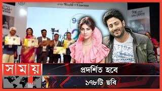 শুরু হচ্ছে কলকাতা চলচ্চিত্র উৎসব | Kolkata International Film Festival | Somoy TV