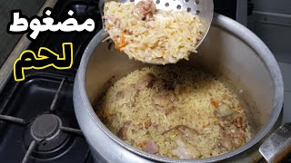 مضغوط لحم ب رز أبو بنت