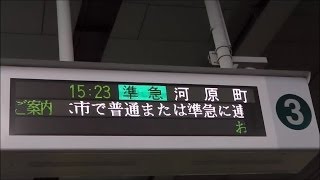 【準急が準急に連絡？】阪急梅田駅3号線　京都線準急河原町行きの発車標