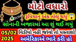 સોનાચાંદીના ભાવની ભવિષ્યવાણી | aaj na sona na bhav | આજના તાજા સમાચાર | today gold price