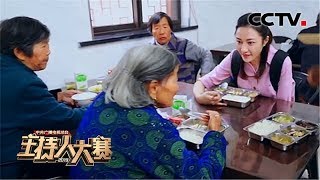 [2019主持人大赛] EP10 外景考核！俯首甘为孺子牛 白影探寻迎丰村的109个梦想 | CCTV