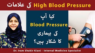 High Blood Pressure Ka Ilaj Aur Alamaat | High Blood Pressure Ko Kaise Control Karen