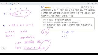 창규야202111네명의학생 수능 가형 29번 창규야202011네명의학생 수능 가형 29번