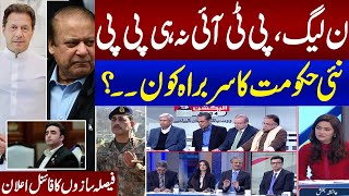 Election 2024 | Special Transmission | Who Will Win? | Big Blow for PTI , PP and PML-N | Samaa TV