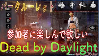 [参加型企画][Dead by Daylight]  パークルーレットでサバイバー！