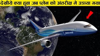 क्या एयरप्लेन से स्पेस में जाया जा सकता है Can an airplane go to space?