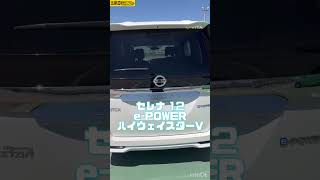 金融車セレナ1 2 e Power ハイウェイスターV【外観】