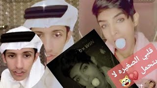 سعود_بن_خميس مع زوجتي البويا🤦‍♂️😂تركت تالا عشانها 🤪 #السعودية