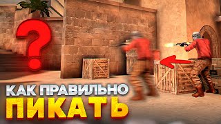 КАК ПРАВИЛЬНО ПИКАТЬ В STANDOFF2?