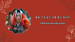 [Thaisub] 단심가(Dansimga) - 에일리(Ailee) ซับไทย