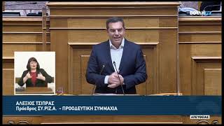 Α. Τσίπρας (Πρόεδρος ΣΥ.ΡΙΖ.Α)(Πρόταση δυσπιστίας κατά της Κυβέρνησης) (27/01/2023)