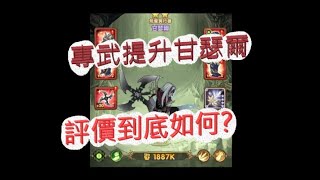 「劍與遠征」專武衝上來的甘瑟爾！評價到底為何？文老爹 AFK ARENA