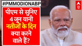 PM Modi On ABP: 4 जून यानी नतीजों के दिन क्या करेंगे? पीएम मोदी ने बता दिया | Loksabha Election 2024