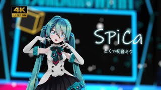 【4K|Sour式初音】SPiCa / 初音ミク15th