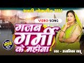 #2024 का सुपरहिट अवधी लोकगीत #Anamika Sahu || गर्मी का सदाबहार गीत || Gajab Garmi Ke Mahina