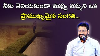 నీకు తెలియకుండా నువ్వు నమ్మని ఒక ప్రాముఖ్యమైన సంగతి... ll bro.Shalem raj anna ll