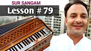 Lesson#79 -RAAG ASAWARI IN HINDI | राग आसावरी परिचय | AROH AVROH PAKAD  | SUR SANGAM