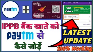 IPPB Paytm Link | IPPB (India Post Payment Bank) ko Paytm se Kaise Link Kare | How to Add IPPB Paytm