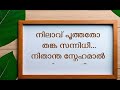 മക്ക മണ്ണിലേ നിധി ത്വാഹ യാ നബി _hd karaoke _nasif mon hit madhsong karaoke lyrics ishalkaraoke