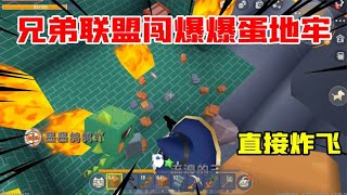 迷你世界兄弟生存5：三毛发现爆爆蛋地牢，这家伙竟然不认识