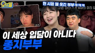 그냥 웃겼을 뿐인데 출산장려 캠페인? 종지부부가 사는 법