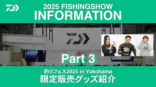 釣りフェス2025 in Yokohama 会場限定販売グッズ　第３弾