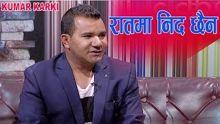 Kumar Karki with Purkhe Baa @Jankar Sangeet Sambaad || Comedy talk show Epi. 431