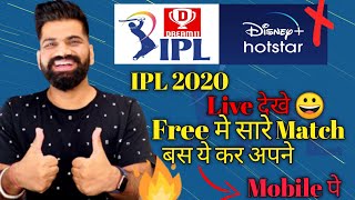 Ipl 2020 Live Kaise Dekhe Free Mein  | How To Watch Ipl 2020 | Free me Without Hotstar