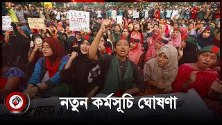 কোটা সংস্কার আন্দোলনকারীদের নতুন কর্মসূচি ‘মার্চ ফর জাস্টিস’ | Quota movement | March for Justice