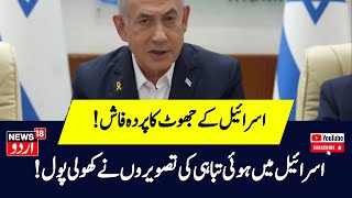 Israel Hezbollah War: Iran Missile Attack में तबाह हुए Netanyahu के 20 F-35I Aidr Jets?| N18G| Gaza