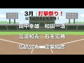 【立浪和義最終章】これをすれば3割打てるようになる！立浪流打撃練習法