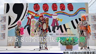 一宮市萩原 第５８回 全国選抜「チンドン祭」～後半