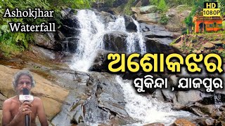 Ashokjhar Waterfall  Sukinda | Jajpur | The Secret Waterfall in Odisha | #ashokjhar