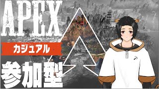 APEXカジュアル参加型配信 【顔出し配信】初見さん大歓迎!!　#apex参加型 　＃顔出し配信