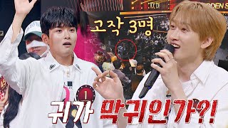 슈퍼주니어가 갈렸다🙊 [같이 녹음한 려욱🎤 vs 동거인 은혁👬‍] | 히든싱어7 5회 | JTBC 220916 방송